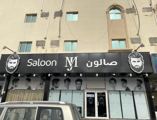 MJ Saloon صالون MJ للحلاقة