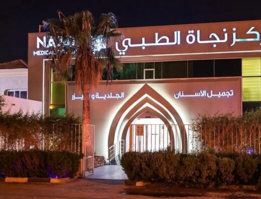 Najat Medical Center مركز نجاة الطبي