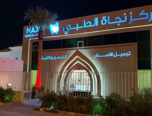 Najat Medical Center مركز نجاة الطبي