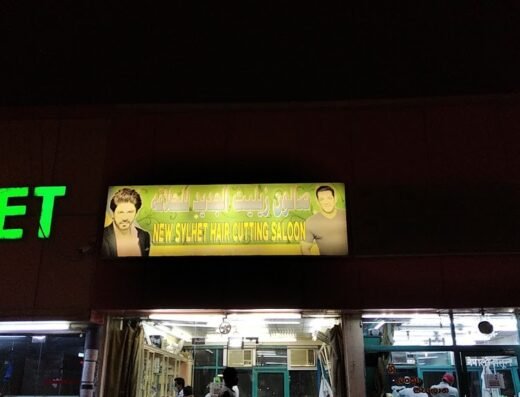 New sylhet hair cutting saloon