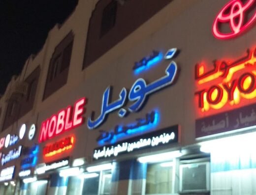 Noble Trading Company