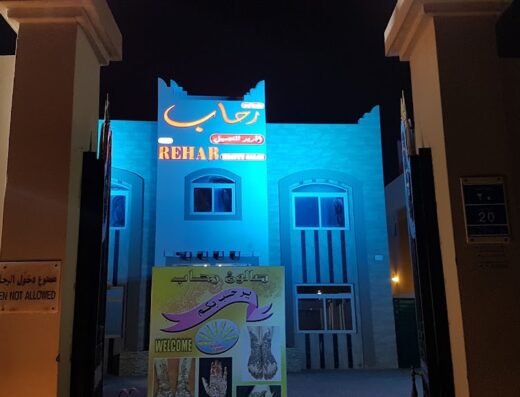 Rehab Beauty Salon- Abu Hamur Mesaimeer Rd