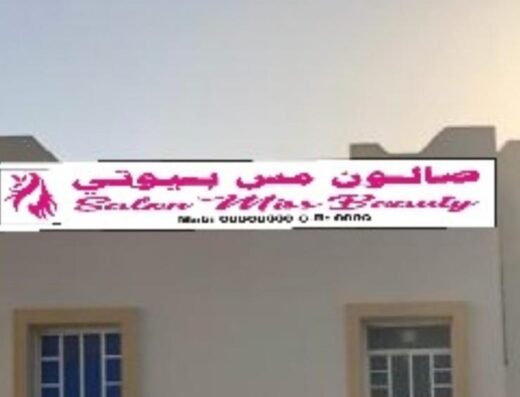 Salon Miss Beauty مس بيوتي