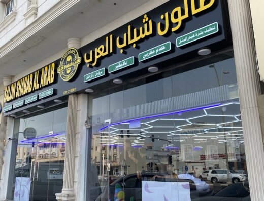 Salon Shabab Al Arab صالون شباب العرب