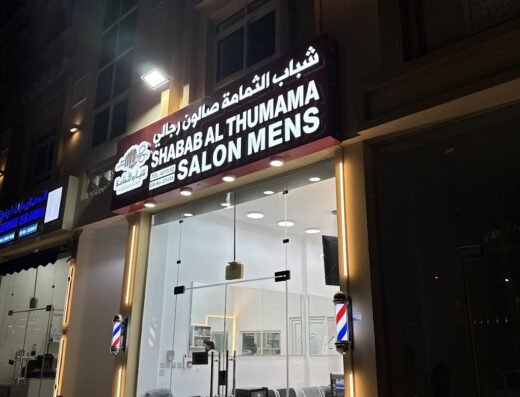 Salon Shabab Al Thumama – صالون شباب الثمامة