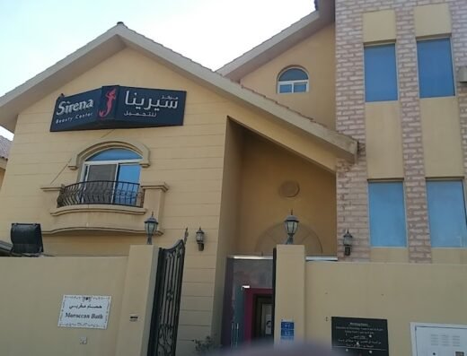 Sirena Beauty Center مركز سيرينا للتجميل