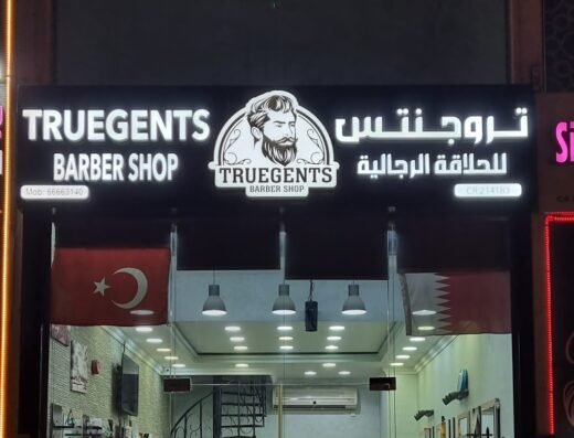 TrueGents Barber shop صالون تروجينتس