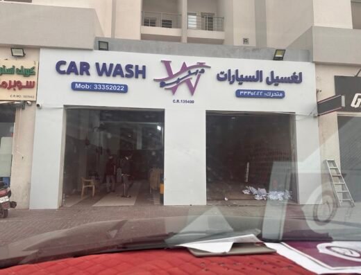 W Car Wash