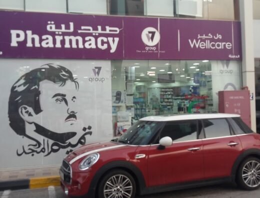 Wellcare Pharmacy 24 hours Al Dafna
