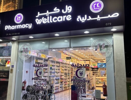Wellcare Pharmacy 24 Hours Woqod Al Hilal