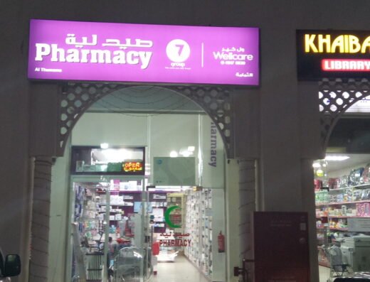 Wellcare Pharmacy Al Thumama