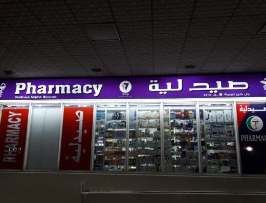 Wellcare Pharmacy Najma