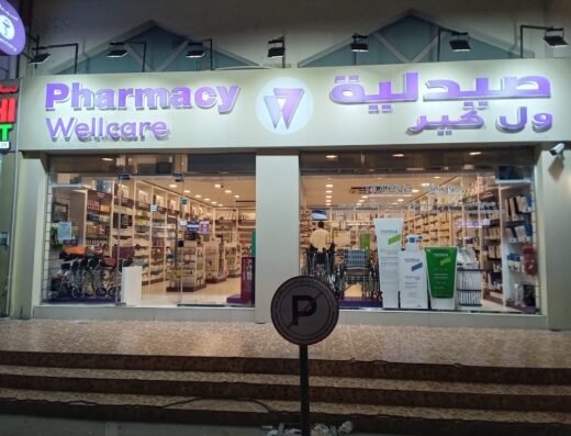 Wellcare Pharmacy New Wakrah