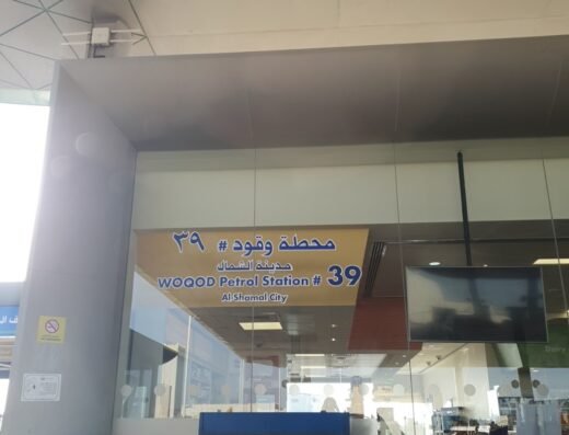 Woqod Petrol Station
