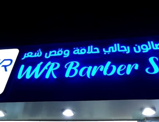 WVR BARBER SHOP