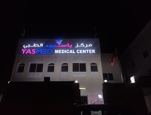 Yasmed Medical Center-Shahaniya Branch – مركز ياسميد الطبي – الشحانية