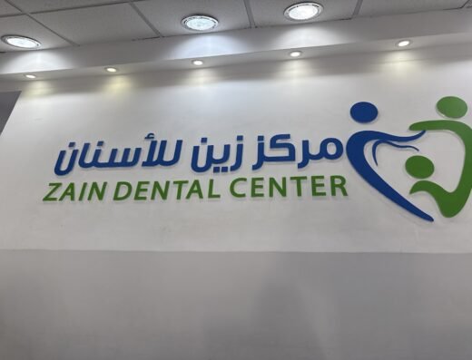 Zain Dental Center مركز زين للأسنان