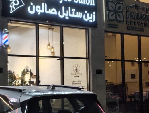 Zain Style Salon | صالون زين ستايل للرجال