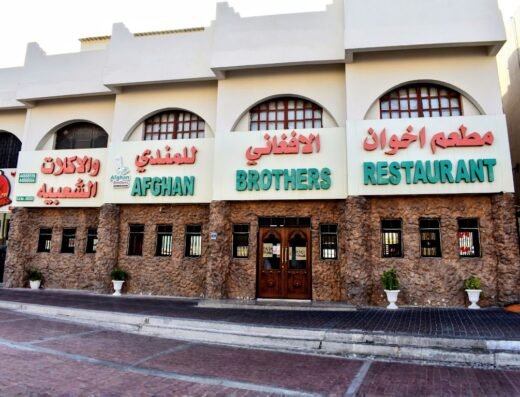 Afghan Brothers Al Mandi Restaurant Al Nasr مطعم اخوان الأفغاني للمندي النصر