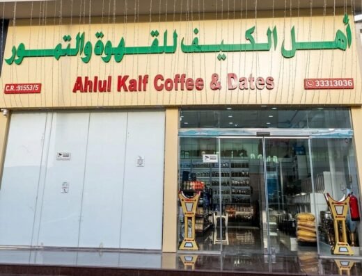 Ahlul Kaif Coffee and Dates – أهل الكيف للقهوة والتمور