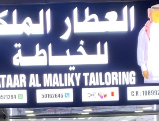 AL ATAAR AL MALIKY TAILORING العطار الملكي للخياطة