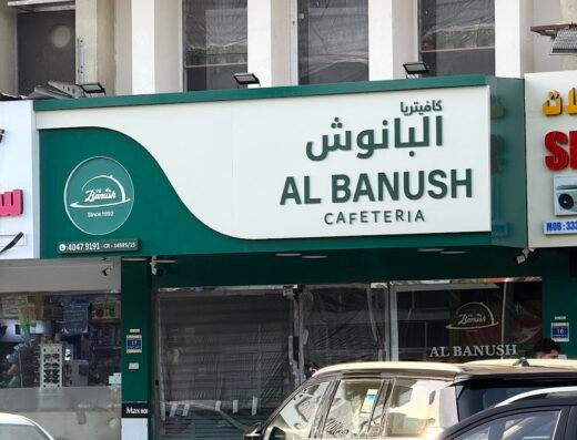 AL BANUSH CAFETERIA