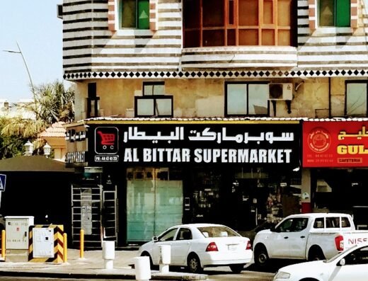 AL – BITTAR Supermarket