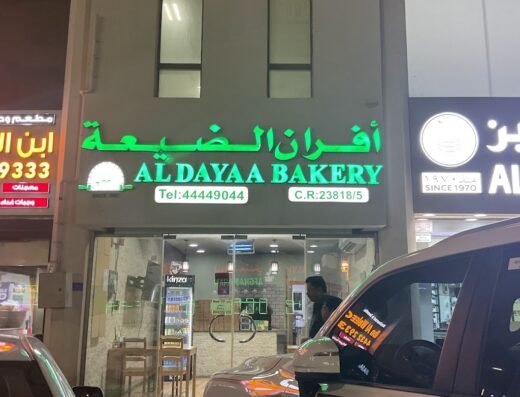Al Dayaa Bakery