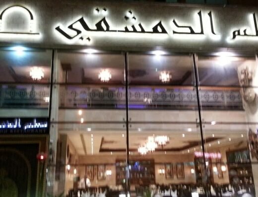 Al Demashqi Restaurant