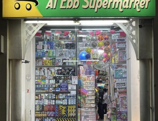 Al Ebb Supermarket | سوبرماركت العب