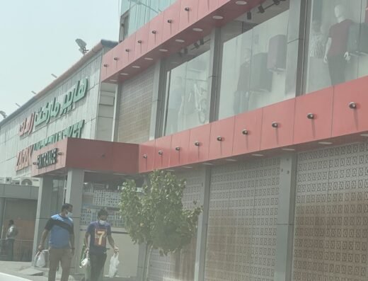 Al Fajr Shopping Centre