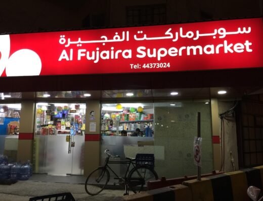 Al Fujairah Grocery
