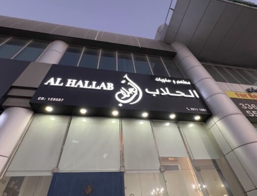 Al Hallab sweets and restaurant