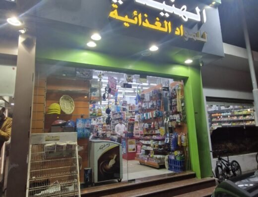 Al Hunaidi Food Stuff