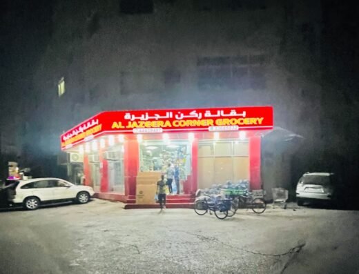 Al Jazeera Corner Grocery