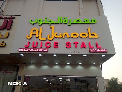 Al junoob juice stall