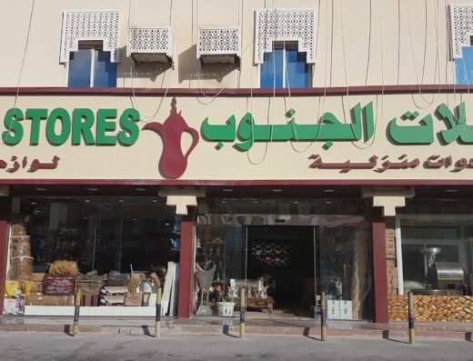 Al Junoob Stores