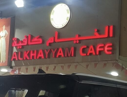 Al Khayyam Cafe