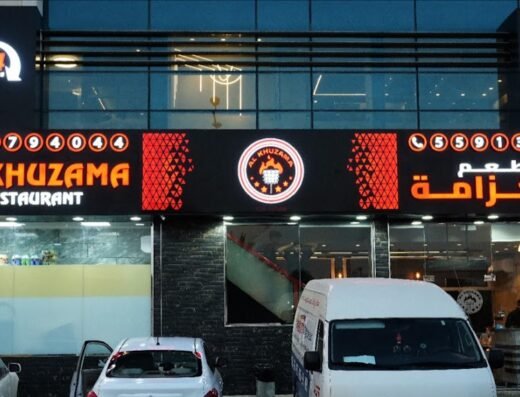 Al Khuzama Restaurant Main Branch New Rayyan مطعم الخزامة الريان الجديد