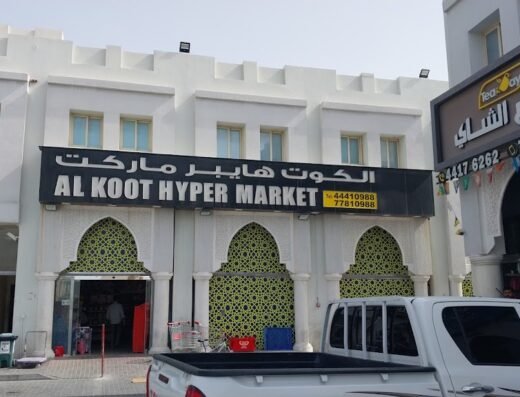 Al koot hypermarket كوت هايبر ماركت