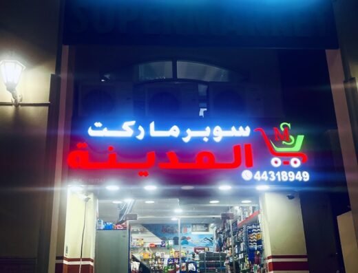 Al Madina Supermarket