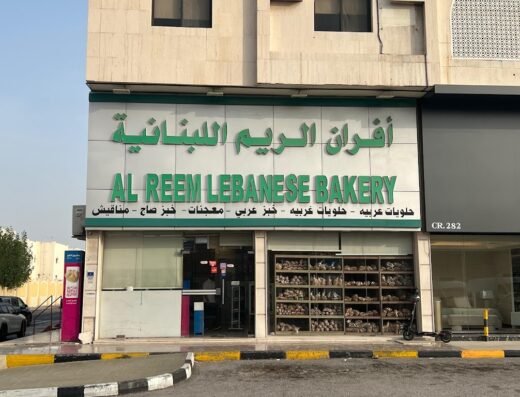 Al Reem Lebanese Bakery