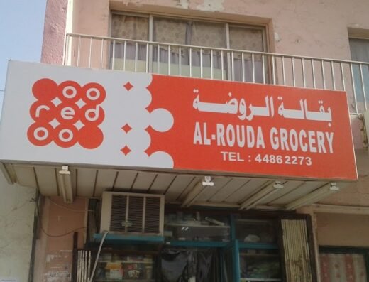 AL – ROUDA GROCERY