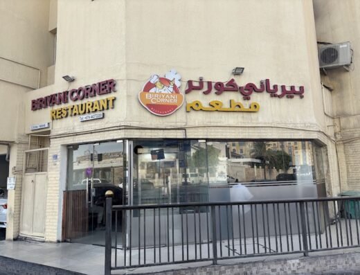 Al Sadd Biriyani Corner