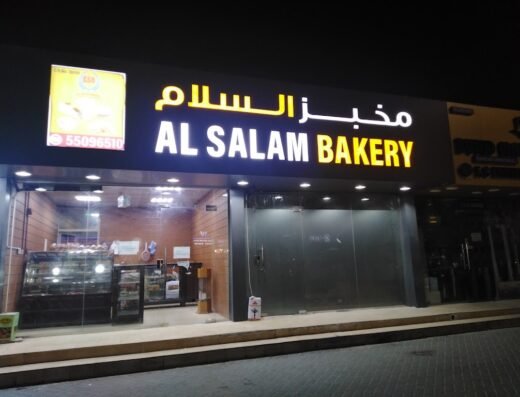 Al Salam Bakery