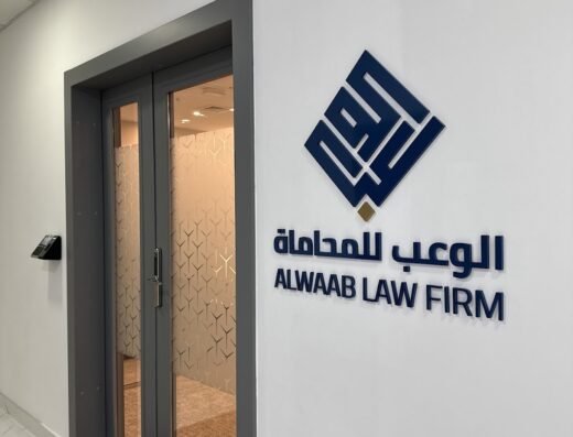 Al Waab law firm | الوعب للمحاماة