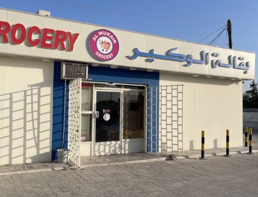 Al Wukair Grocery