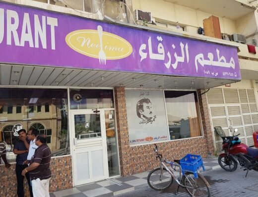 Al Zarka Restaurant – Doha مطعم الزرقاء – الدوحة