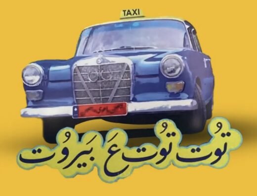 Al Zaweya Restaurant – مطعم ع الزاوية
