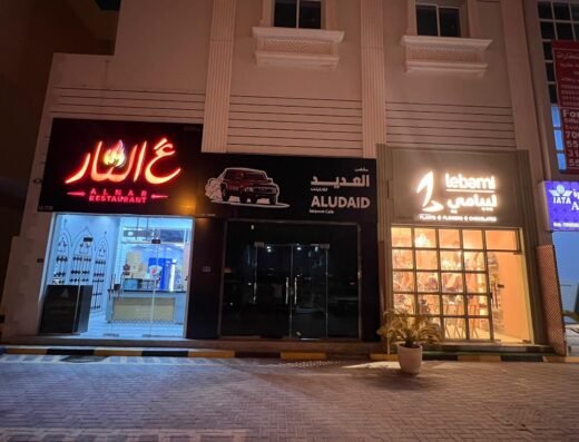 AlUdaid Cafe – مقهى العديد